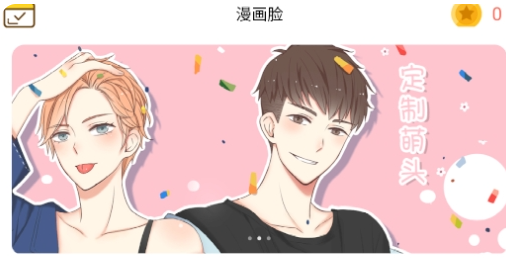 抖音最火漫画脸怎么画v5.5.5最新版